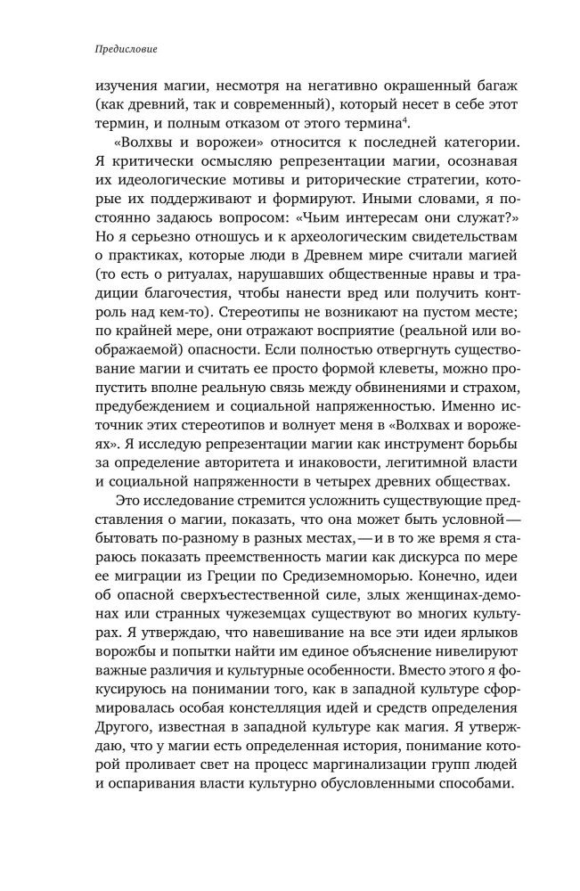 Mędrcy i wróżbici: Magia, ideologia i stereotypy w starożytnym świecie