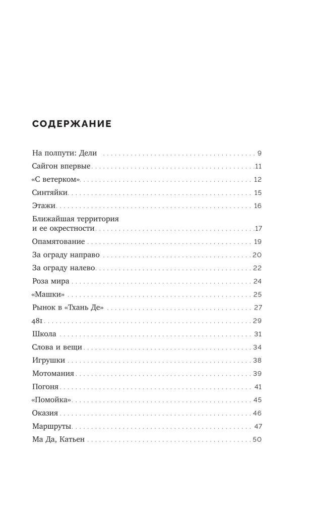 Вьетнамерение