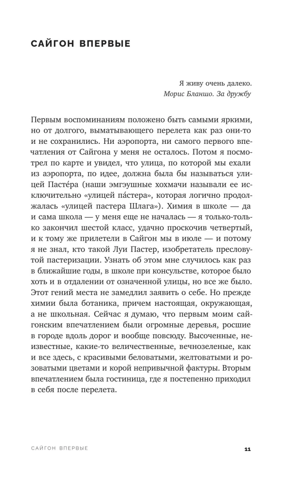 Вьетнамерение