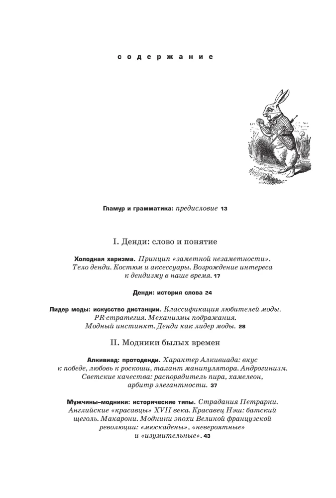 Денди: мода, литература, стиль жизни