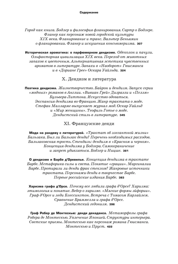 Денди: мода, литература, стиль жизни
