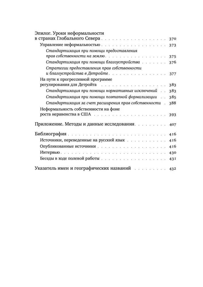 Детройтская история: Становление неформальных отношений собственности в депрессивном городе