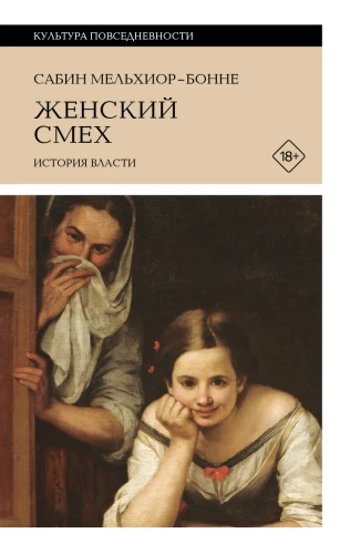 Women's Laughter: A History of Power