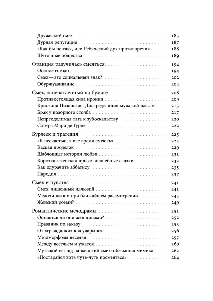 Женский смех: История власти