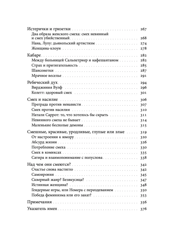 Женский смех: История власти