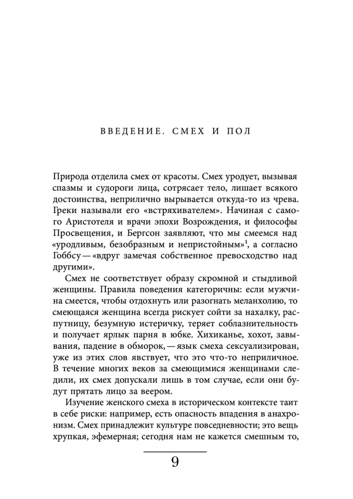 Женский смех: История власти