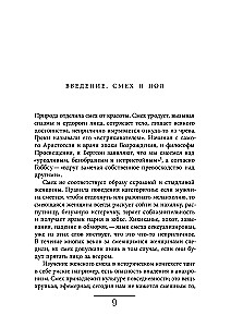 Женский смех: История власти