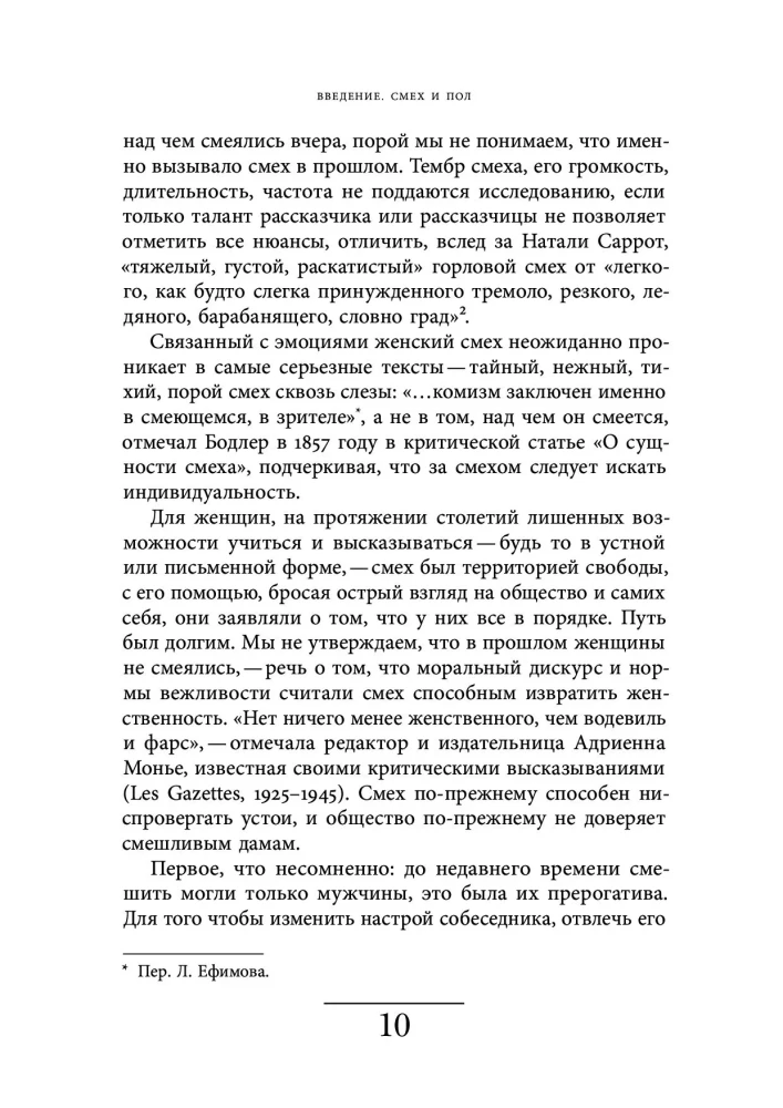 Женский смех: История власти