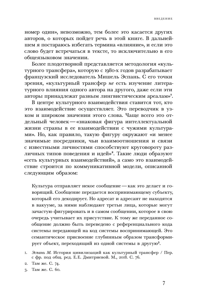 Жозеф де Местр: диалог с Россией
