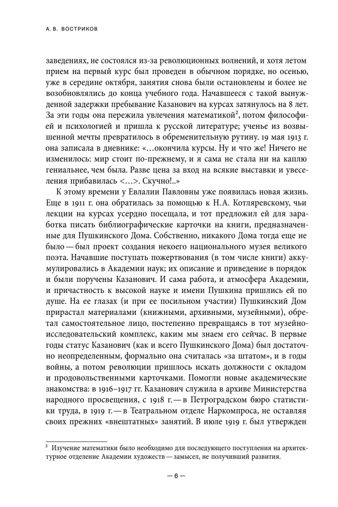 Записки о виденном и слышанном