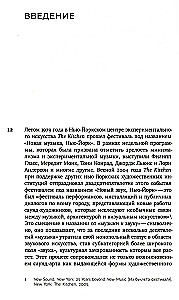 Звуковой поток. Звук, искусство и метафизика