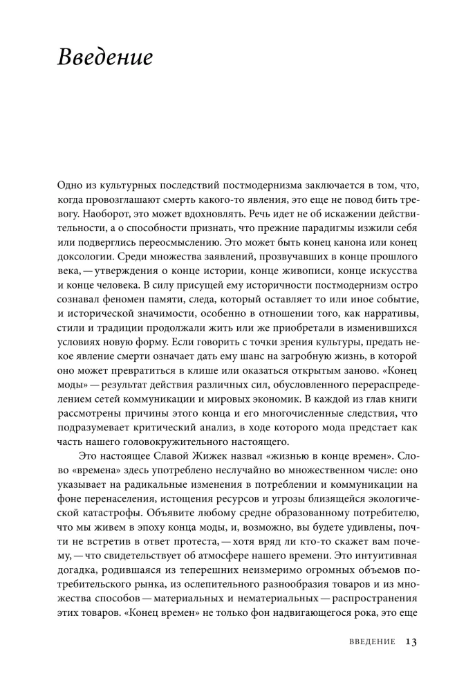 Mood lõpp. Riided ja ülikond globaliseerumise ajastul