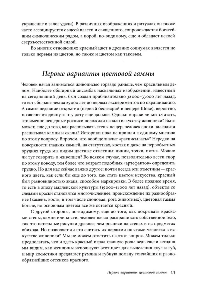 Красный. История цвета