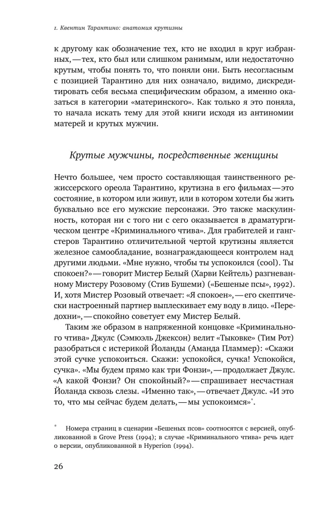 Крутые парни и второй пол