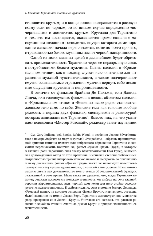 Крутые парни и второй пол
