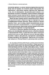 Крутые парни и второй пол