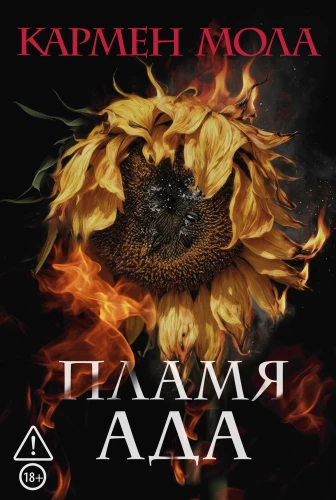 Flame of Hell