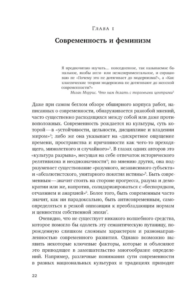 Мужчина и женщина в эпоху модерна