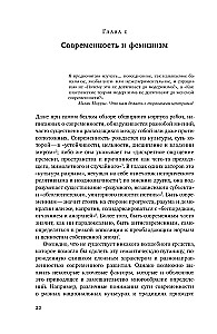 Мужчина и женщина в эпоху модерна