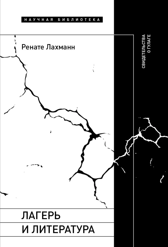 Lager und Literatur: Zeugenaussagen über den GULag