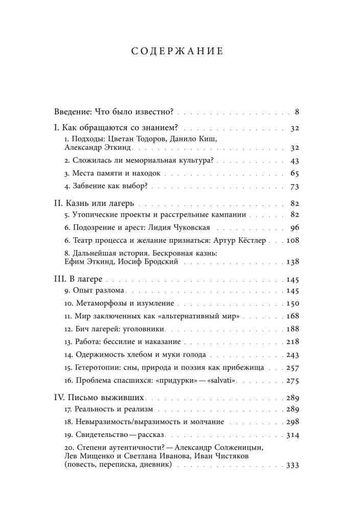 Lager und Literatur: Zeugenaussagen über den GULag