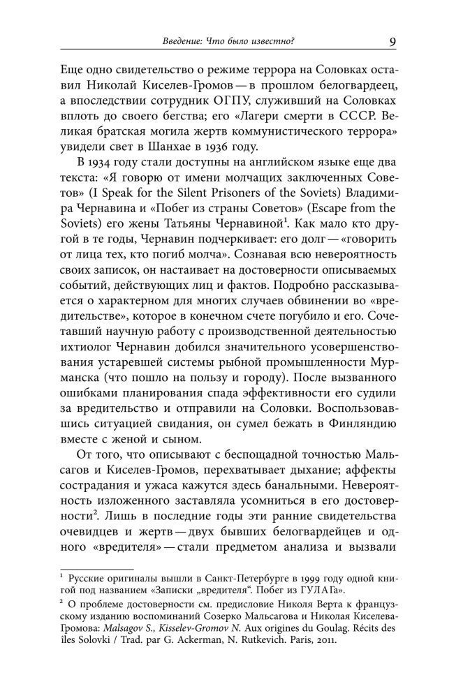 Lager und Literatur: Zeugenaussagen über den GULag
