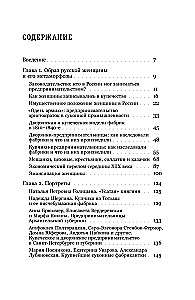 Купчихи, дворянки, магнатки: Женщины-предпринимательницы в России XIX века