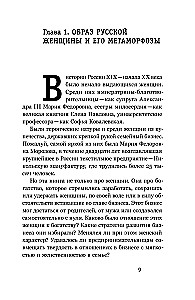 Купчихи, дворянки, магнатки: Женщины-предпринимательницы в России XIX века