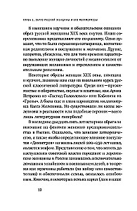 Купчихи, дворянки, магнатки: Женщины-предпринимательницы в России XIX века