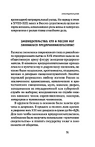 Купчихи, дворянки, магнатки: Женщины-предпринимательницы в России XIX века