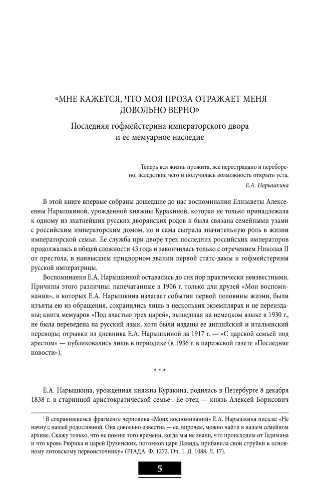 Мои воспоминания. Под властью трех царей