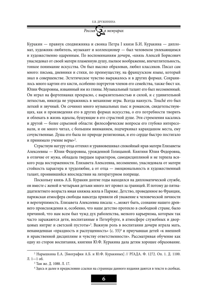 Мои воспоминания. Под властью трех царей