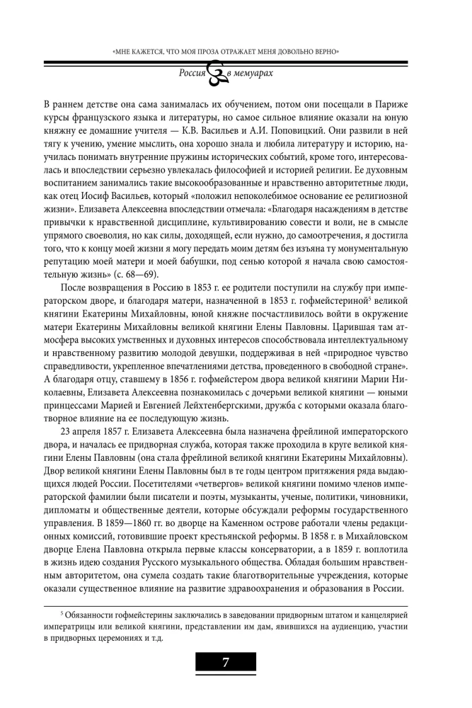 Мои воспоминания. Под властью трех царей