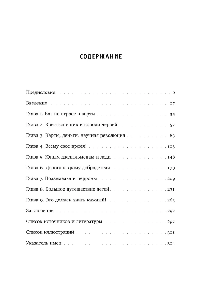 Наука в настольных играх. Учеба и развлечение в Англии Нового времени