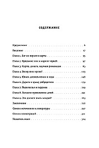 Наука в настольных играх. Учеба и развлечение в Англии Нового времени