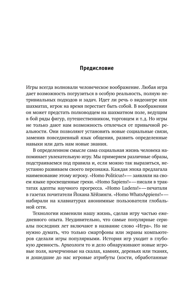 Наука в настольных играх. Учеба и развлечение в Англии Нового времени
