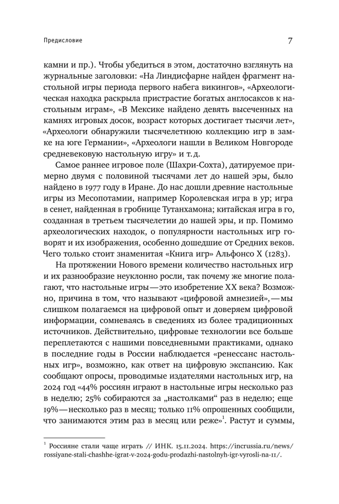 Наука в настольных играх. Учеба и развлечение в Англии Нового времени