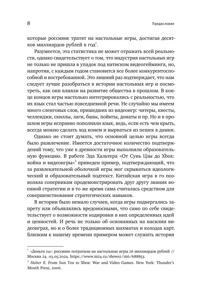 Наука в настольных играх. Учеба и развлечение в Англии Нового времени