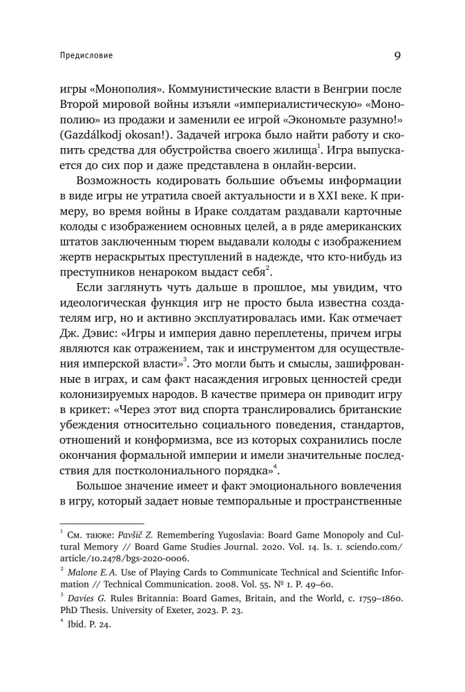 Наука в настольных играх. Учеба и развлечение в Англии Нового времени