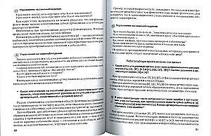Русский язык как иностранный: фонетика