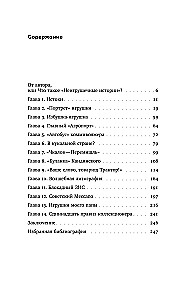 Неигрушечные истории