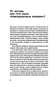 Неигрушечные истории