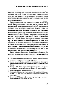Неигрушечные истории