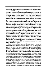 Преображение мира. История XIX столетия. Том I: Общества в пространстве и времени