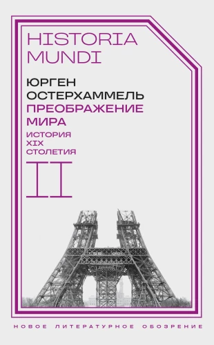 The Transformation of the World. History of the 19th Century. Volume II