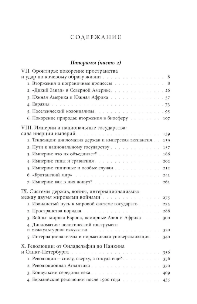 Преображение мира. История XIX столетия. Том II