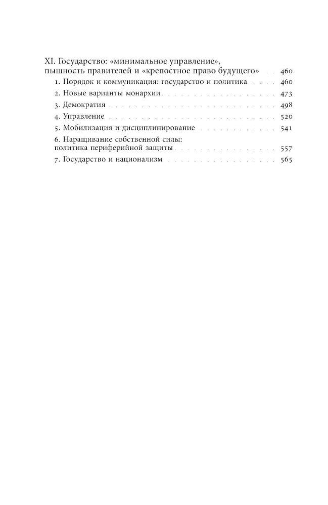 Преображение мира. История XIX столетия. Том II