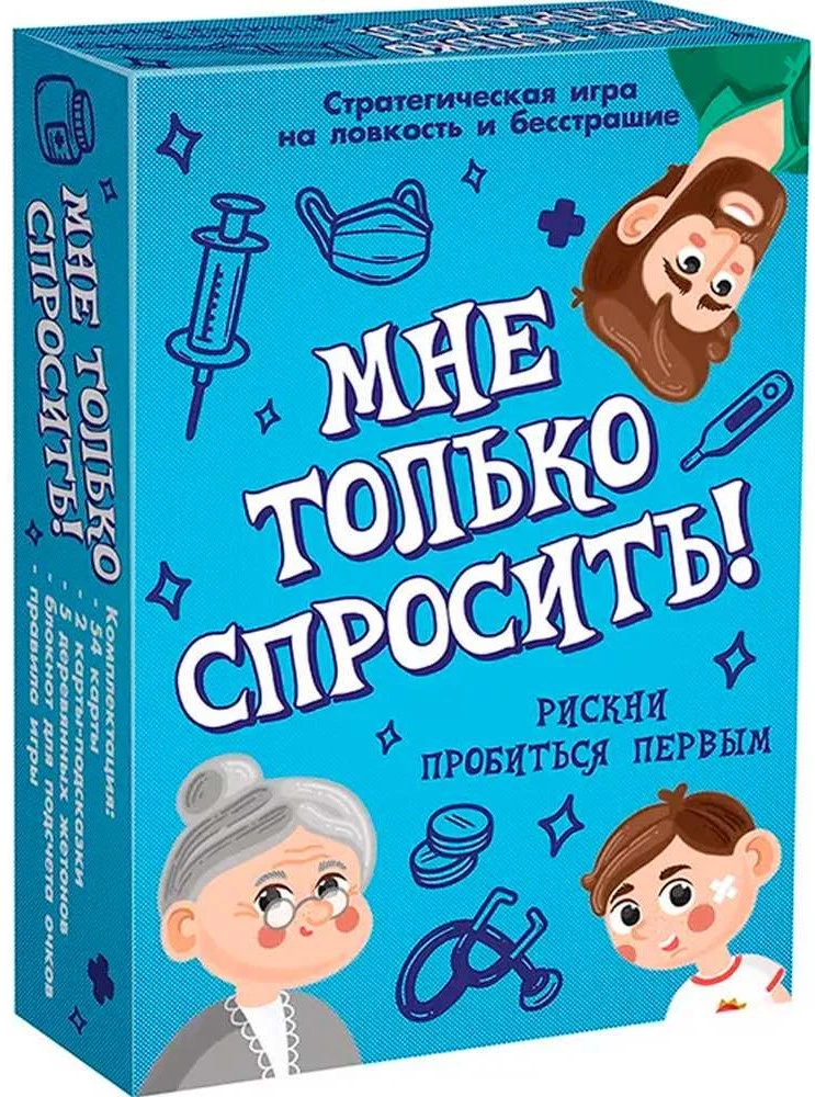 Galda spēle - Man tikai jāprasa!