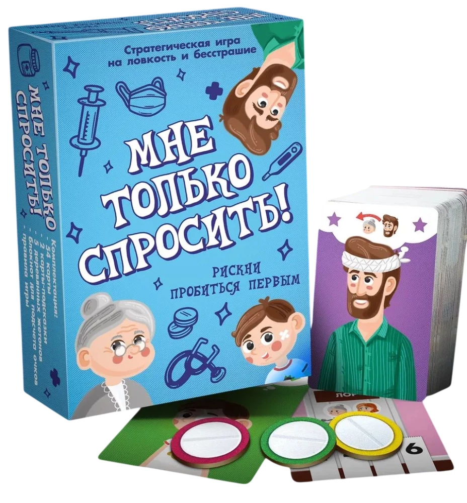 Galda spēle - Man tikai jāprasa!