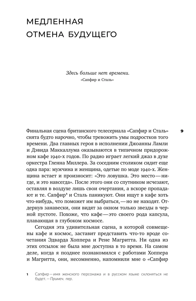 Призраки моей жизни